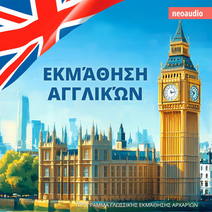 Βασικό λεξιλόγιο by Μαθήματα γλωσσών για αρχάριους, NeoAudio, Διάφοροι αφηγητές