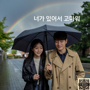 TWOSJ - 너가 있어서 고마워 (Citypop II)