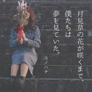 Yunagi Song And Lyrics By Yunohana Spotify