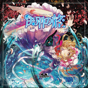 蒼月の懺悔詩 - Album by Yonder Voice | Spotify