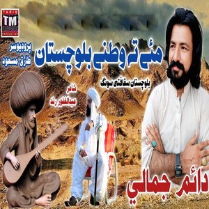 Mae Ta Watne Balochistan