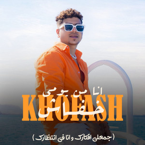 انا من يومي خفاش ( جمعلي افكارك و انا في انتظارك ) by Ahmed Moza