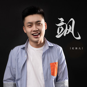 飒 (男版)