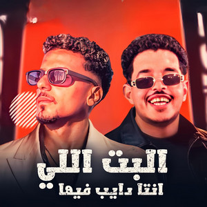 البنت اللي انت دايب فيها - احمد ناجي - صاصا كامل