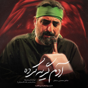 Adam Gerye Karde by Majid Bani Fatemeh