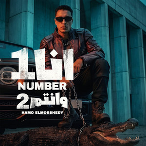 انا Number 1 وانتم 2 by حمو المرشدي