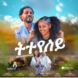 Sadula Entertainment ሳዱላ ኢንተርትመንት - Adhiena Mogos - teteyeley -  ኣድሄና መጎስ -ትተየለይ - Ethiopian Raya Music 2025