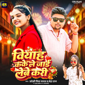 Pradeshi Piya Yadav & Neha Raj - Biyah Kake Le jai Lebe Kari