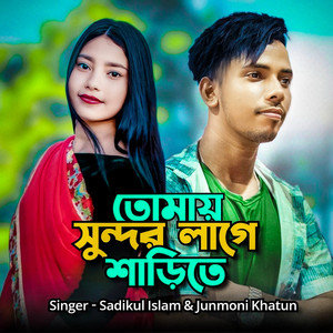 Sadikul Islam & junmoni khatun - Tumai Sundor Lage Shari Te