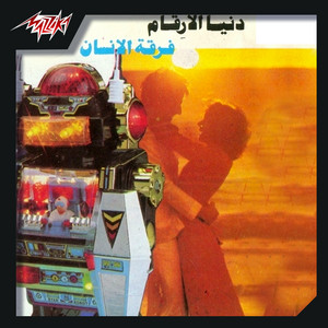 Umm Kulthum - Aendy Khetab Resal Ela Al Zaeem