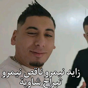 Cheikh Ali Madjadji - زايد نيمرو ناقص نيمرو تبراح شاوية