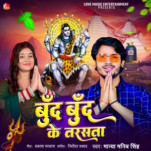 Manya Manib Singh - Boond Boond Ke Tarsata