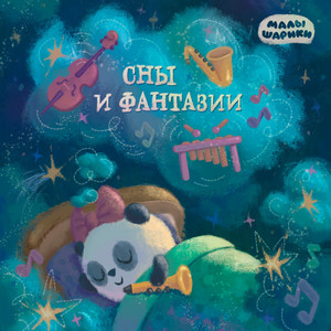 Треугольник - Instrumental Cover by Малышарики
