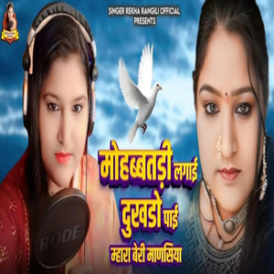 Mohabbatdi Lagai Dukhdo Pai Mhara Beri Mana Siya by Rekha Rangili