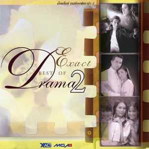 ทางใครทางมัน - เพลงประกอบละคร ตะวันตัดบูรพา by แมว จิระศักดิ์