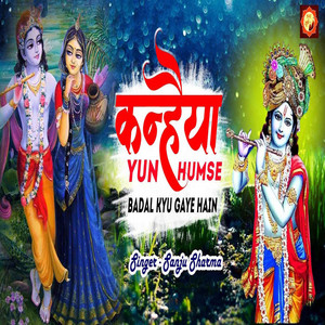 Kanhaiya Yun Humse Badal Kyu Gaye Hain by Sanju Sharma