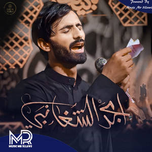 امجد الشغانبي - يهل عاشر
