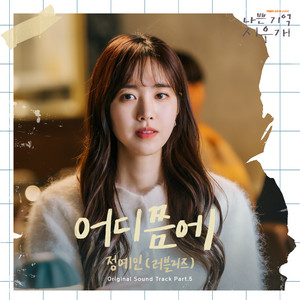 어디쯤에 by Yein