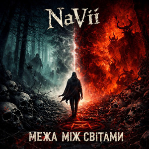 Потерча by NaVii