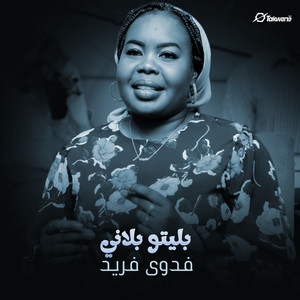 فدوي فريد - بليتو بلاني