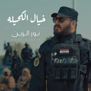 خيال الكحيلة by نور الزين