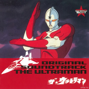 THE ULTRAMAN by ささきいさお, コロムビアゆりかご会