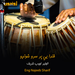 Eng Najeeb Sharif - Par Wattan Bal Ghazab Owr De