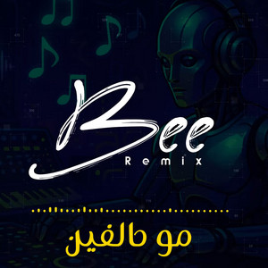 مو حالفين (ريمكس) by Bee Remix