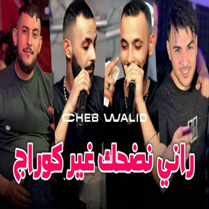 Cheb Walid - Rani Nathak Ri Koraj Rbina Staj Mora Staj