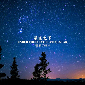 星空之下 -Under The Scintillating Star- by 晓晨Chen, 星尘纪之声