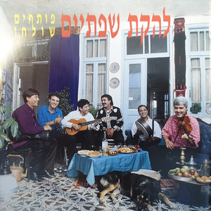 ללה יטמללי חביבי דיאלי by Lehakat Sfataim