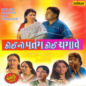 Vipul Vithalani, Shekhar Shukla & Shweta Jethwa - Koi No Patang Koi Chagave, Pt. 1
