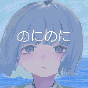 ナツノヒリセット (feat. 重音テト) - Single by はるな。 | Spotify