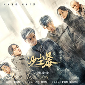 Sandstorm（網絡劇《沙塵暴》主題曲） by 萨吉