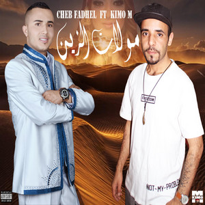 Kimo M - Moulat Zine (feat. Cheb Fadhel)