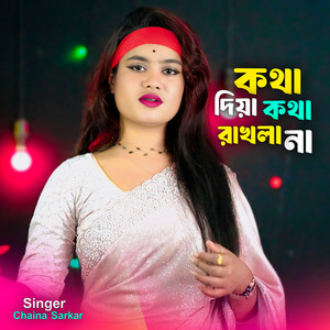 Chaina Sarkar - Kotha Diya Kotha Rakhlana