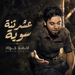 Ashrtna Soea by Ahmed Jawad