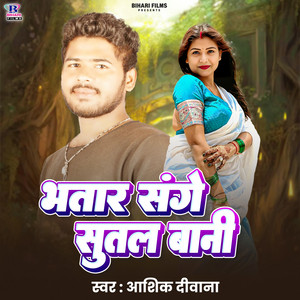 Aashiq Deewana - Bhatar Sanghe Sutal Bani