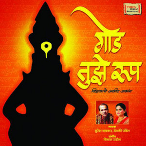 Aapulya Maaheraa - Sant Tukaram by Devaki Pandit