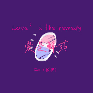 Love's the remedy by Zoe（佐伊）