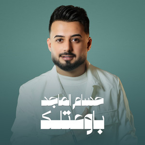 Hussam Al majed - Baowaatlak