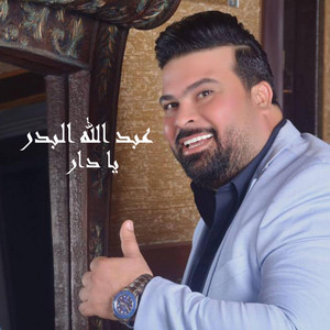 Abdallah Al Bader - Yadar