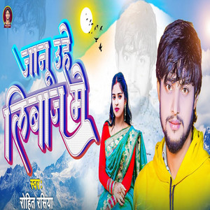 Janu Uhe Liwaj Me by Rohit Rasiya