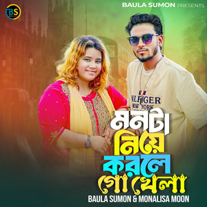 Baula Sumon & Monalisa Mon - Monta niye korle go khela