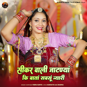 Sikar Wali Jaatnya Ki Baata Sabsu Nyari by Veeru Sunita