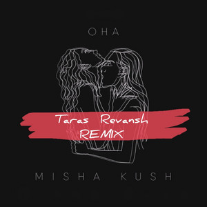 Она (Remix)