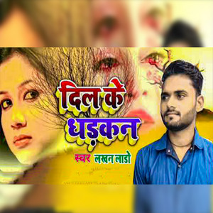 Lakhan Lado - Dil Ke Dhadkan