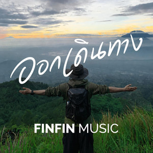 ออกเดินทาง by FINFIN MUSIC