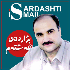 Ismail Sardashti - Haloy Shaxu Kosara