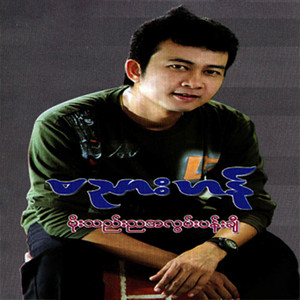 Banyar Han - Du Ti Yan Mi Athl Kwal Chin